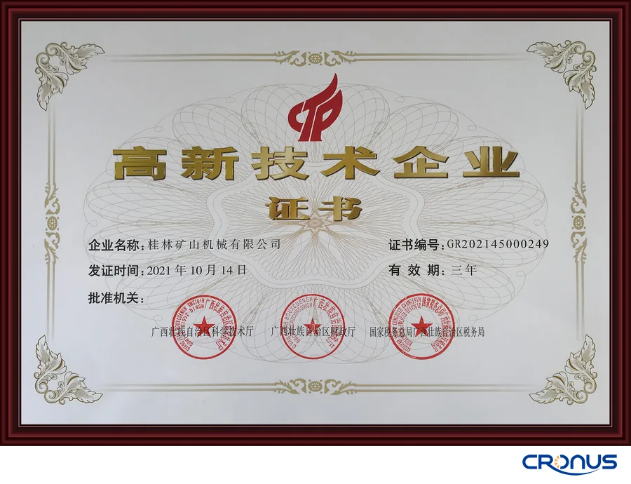 National high-tech enterprise certificate